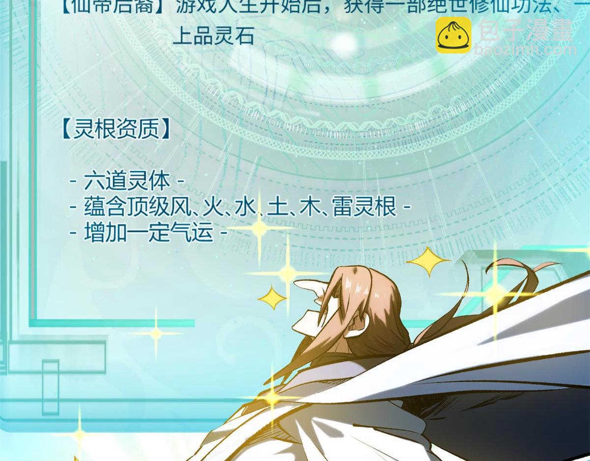 頂級氣運，悄悄修煉千年 - 191 輪迴地仙境!(2/4) - 6