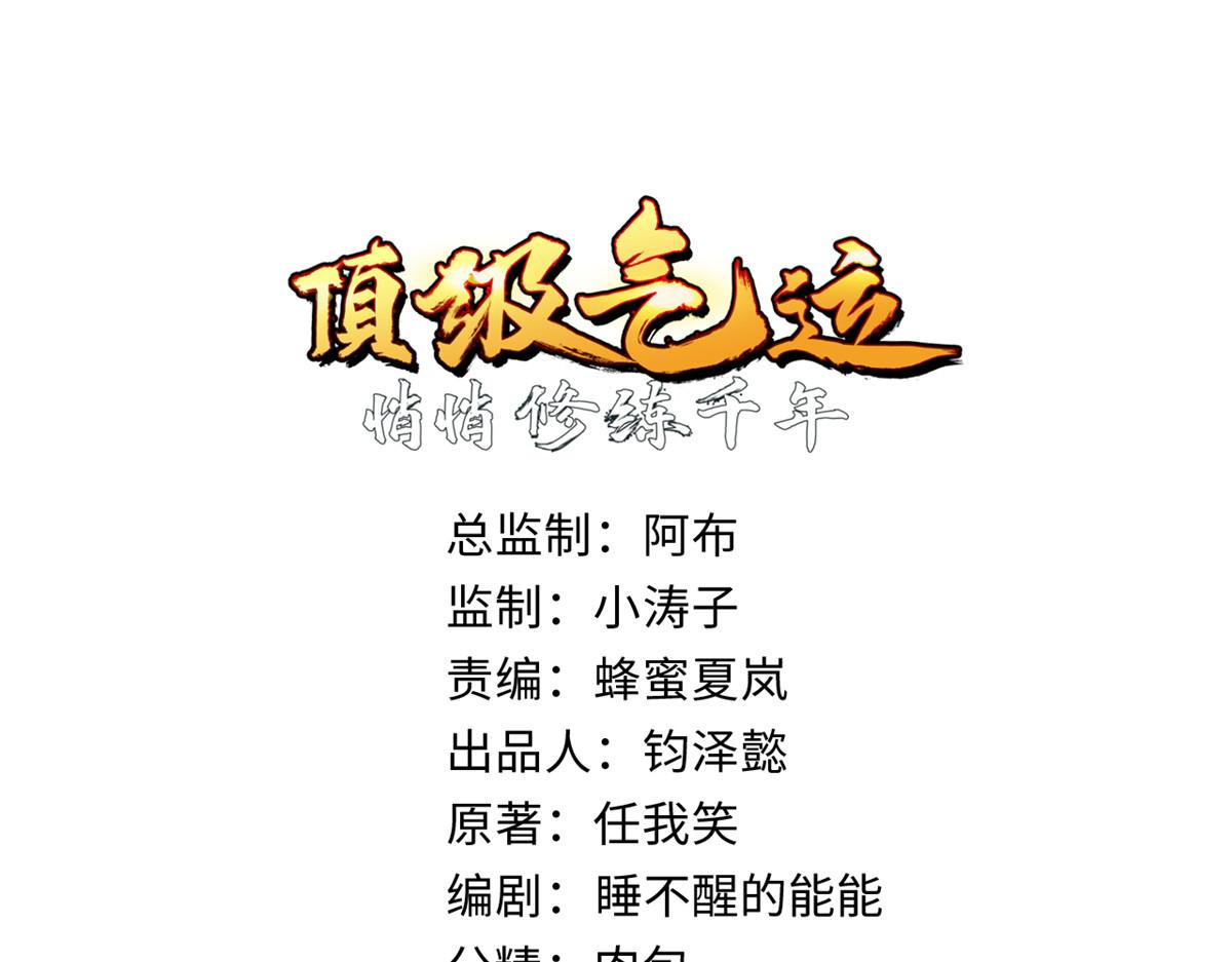 頂級氣運，悄悄修煉千年 - 193 韓絕的豪情(1/5) - 1