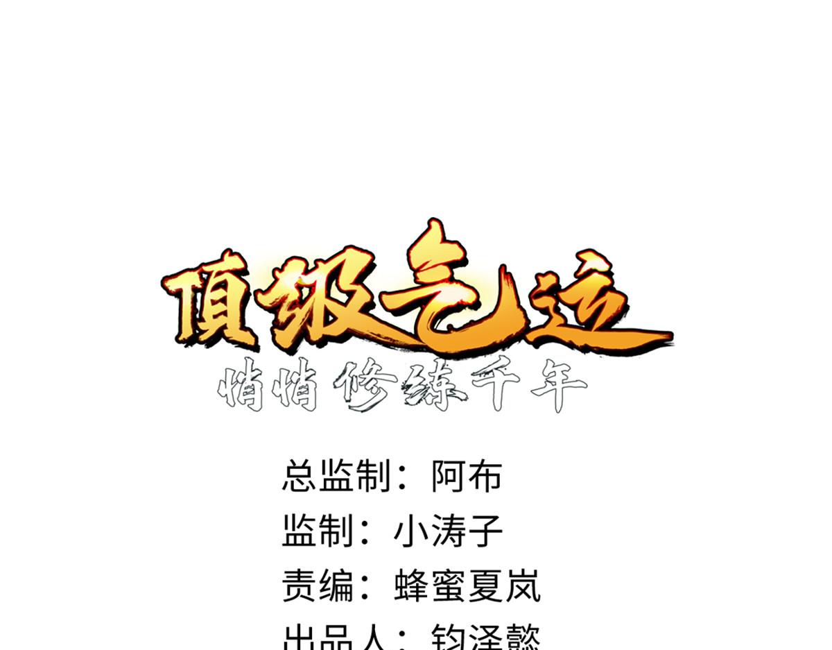 頂級氣運，悄悄修煉千年 - 197 蘇岐出山,楊散進入凡間(1/4) - 1