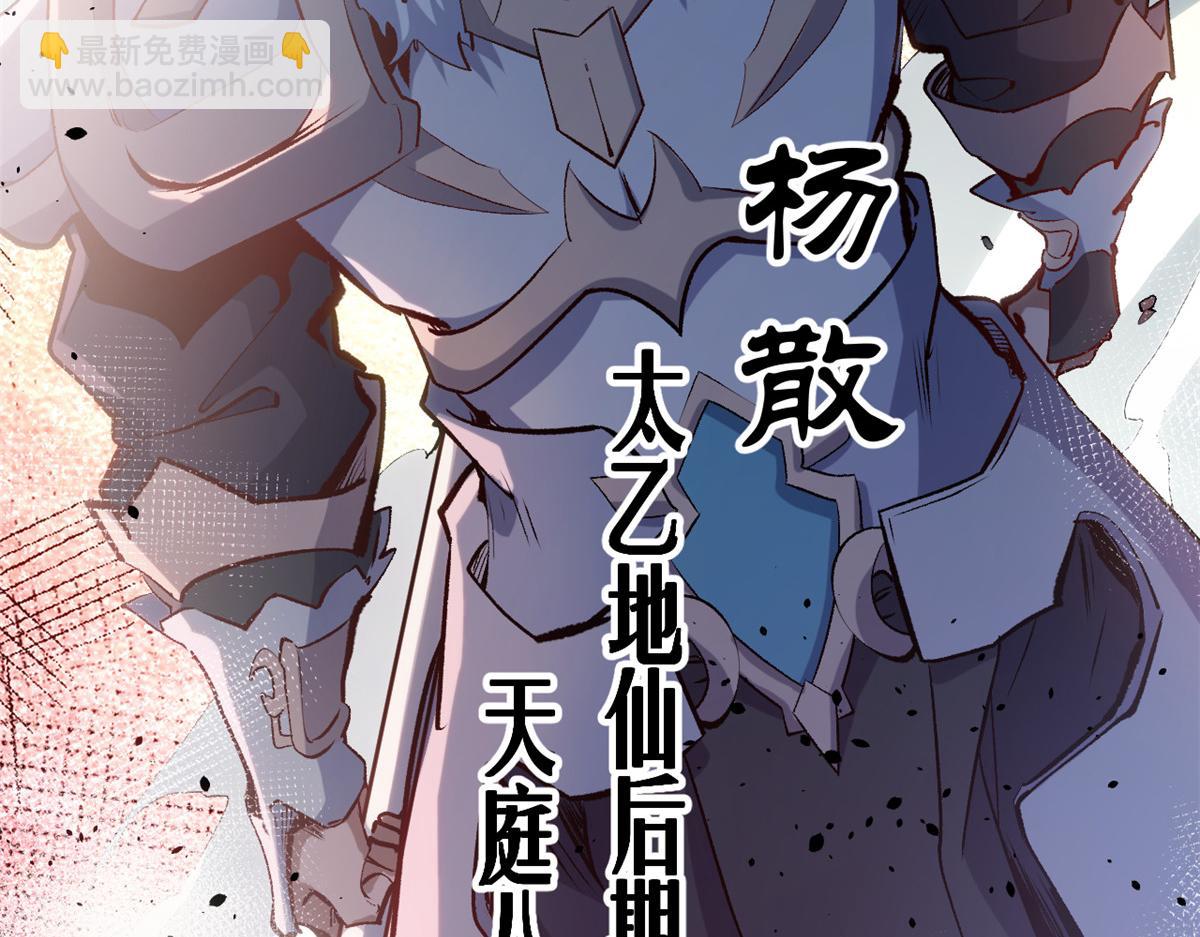 頂級氣運，悄悄修煉千年 - 197 蘇岐出山,楊散進入凡間(4/4) - 5