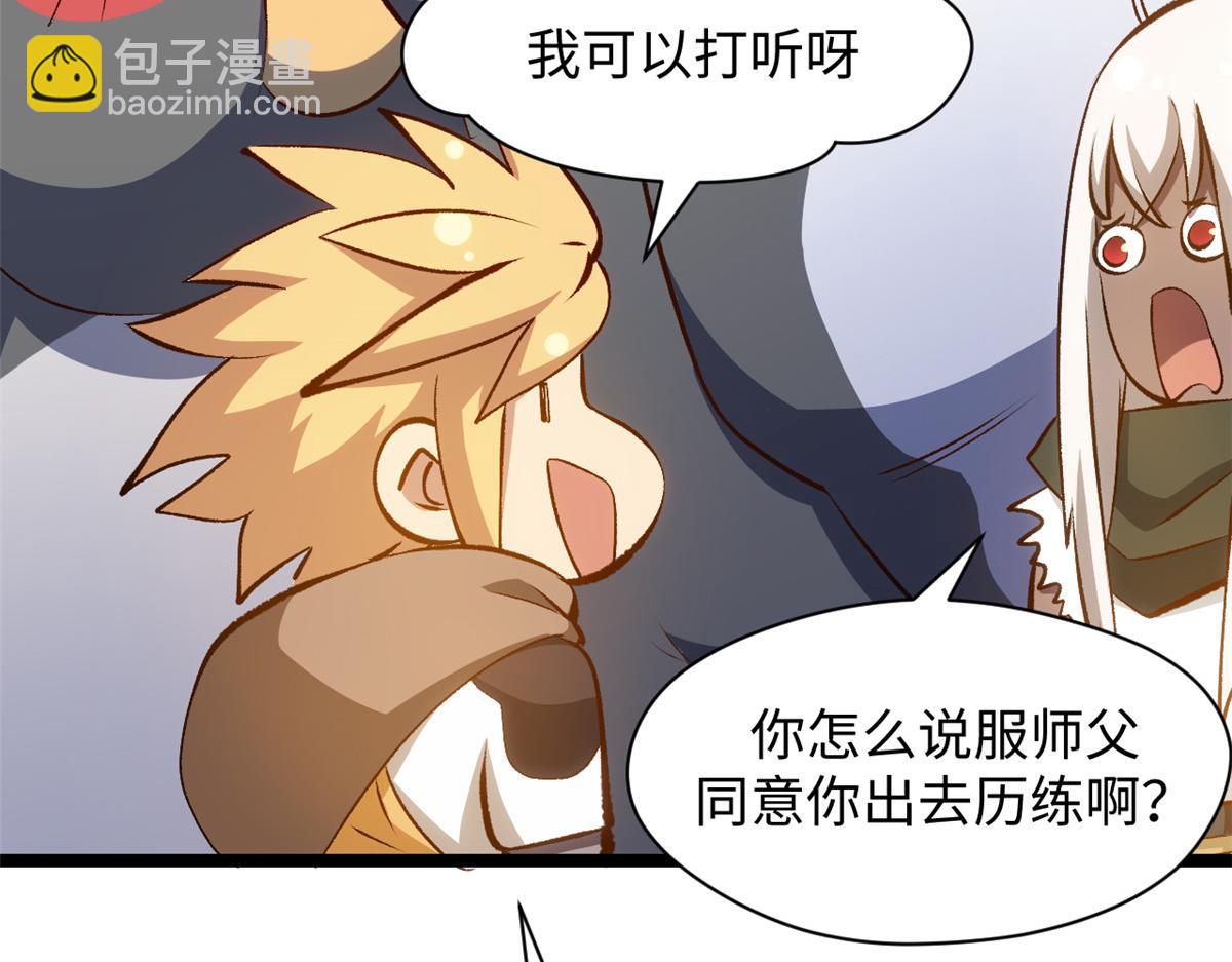 頂級氣運，悄悄修煉千年 - 197 蘇岐出山,楊散進入凡間(1/4) - 8