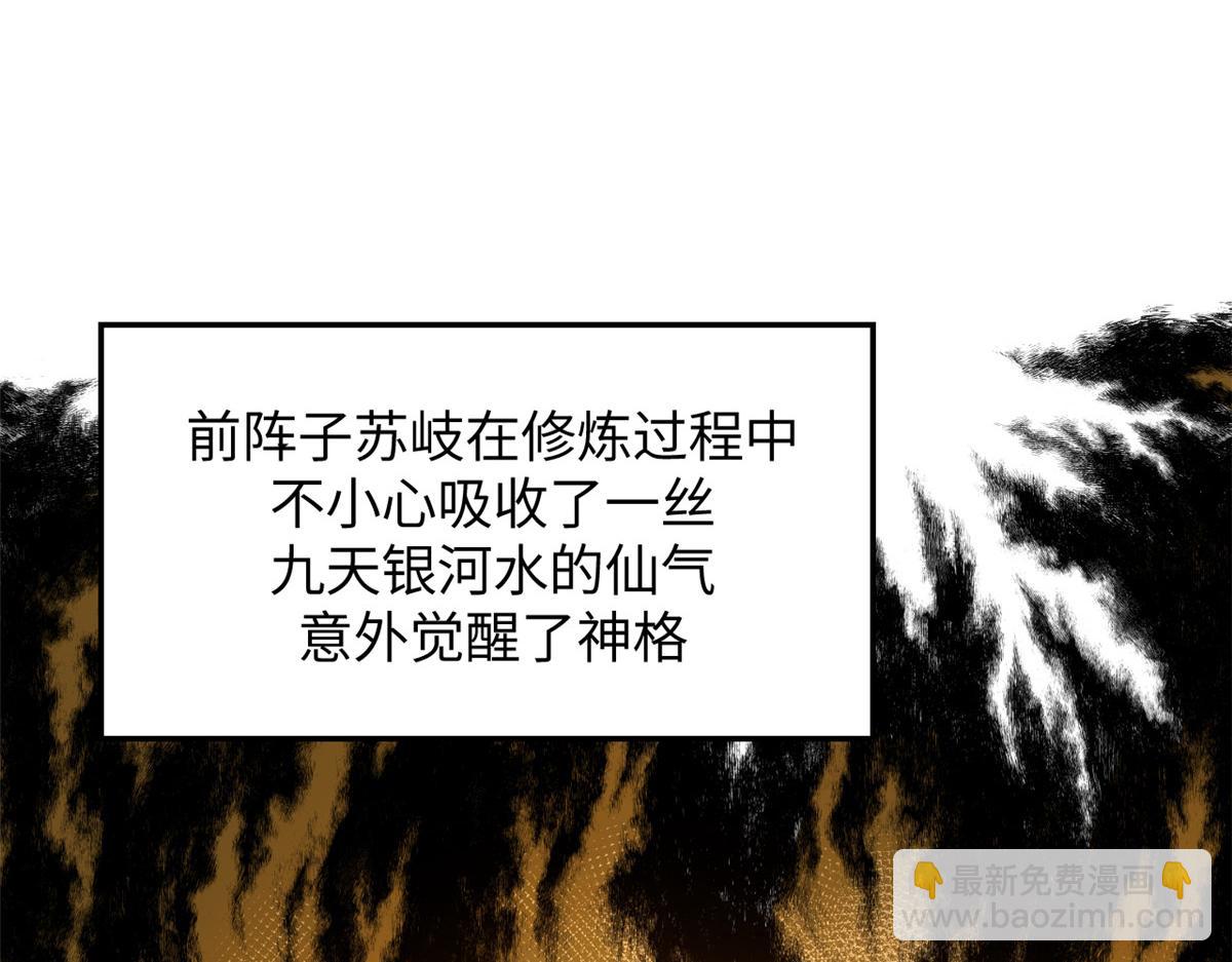 頂級氣運，悄悄修煉千年 - 197 蘇岐出山,楊散進入凡間(1/4) - 5