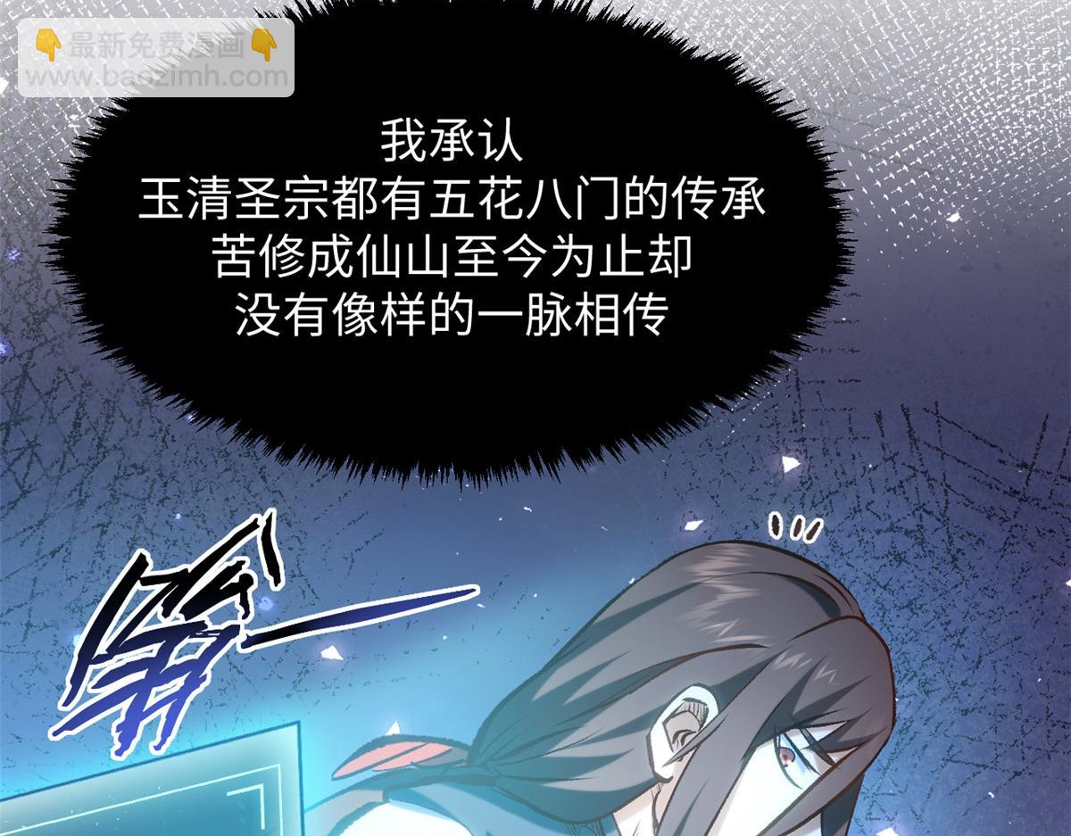 頂級氣運，悄悄修煉千年 - 197 蘇岐出山,楊散進入凡間(2/4) - 8