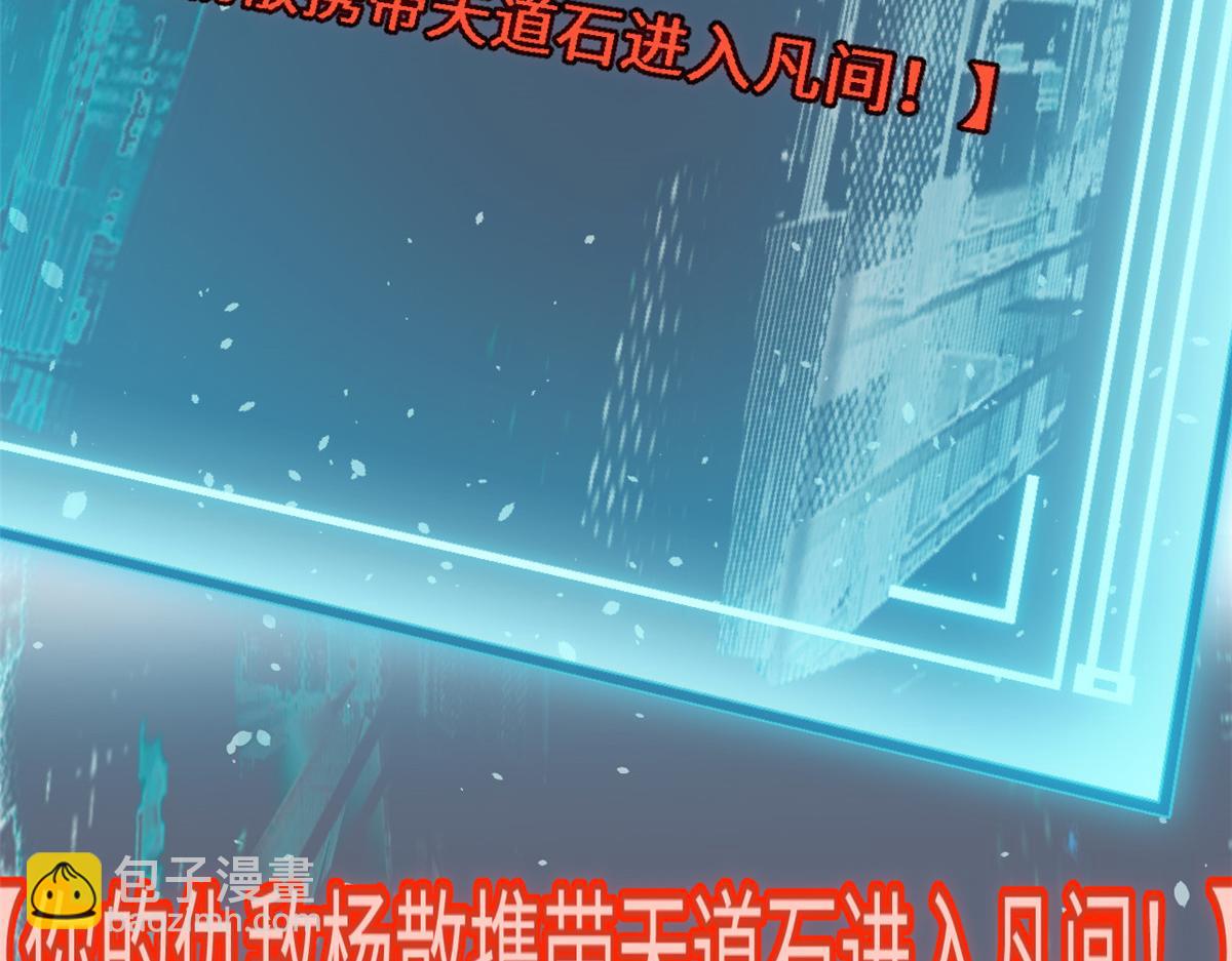 頂級氣運，悄悄修煉千年 - 197 蘇岐出山,楊散進入凡間(2/4) - 7