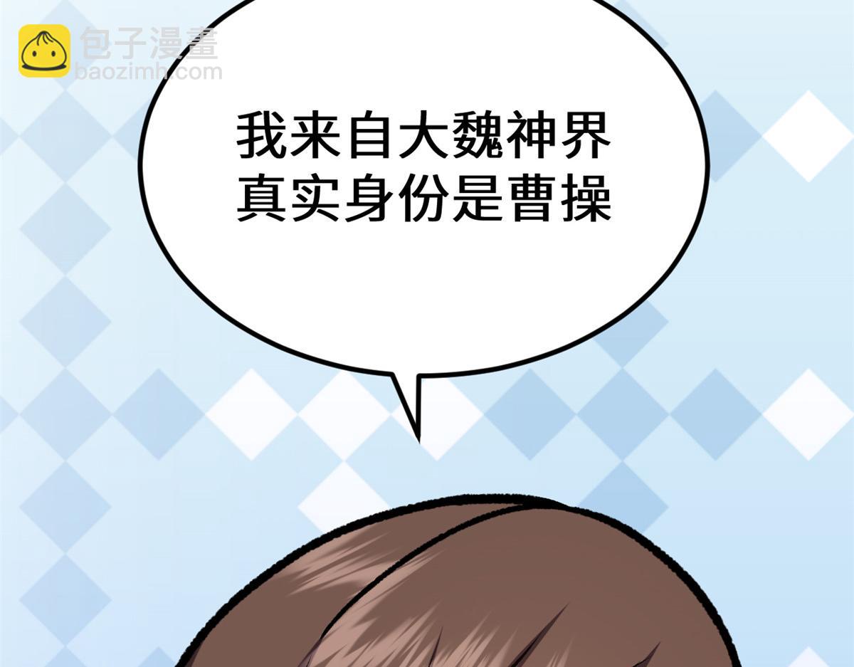 頂級氣運，悄悄修煉千年 - 199 是曹操還是關羽!(3/4) - 1