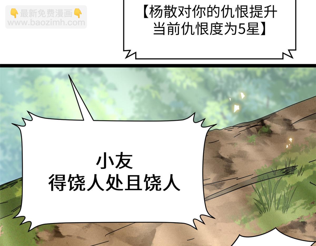 頂級氣運，悄悄修煉千年 - 199 是曹操還是關羽!(3/4) - 6