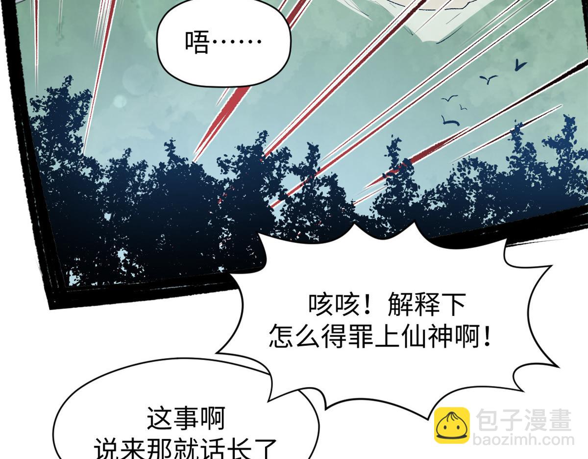 頂級氣運，悄悄修煉千年 - 199 是曹操還是關羽!(4/4) - 2