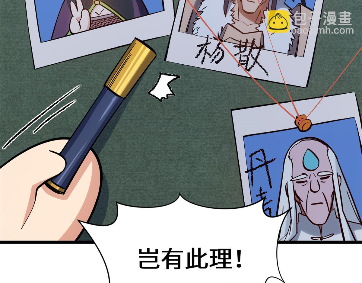 頂級氣運，悄悄修煉千年 - 199 是曹操還是關羽!(4/4) - 2