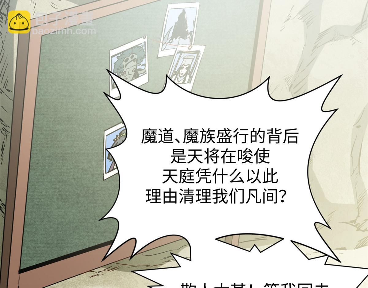 頂級氣運，悄悄修煉千年 - 199 是曹操還是關羽!(4/4) - 4