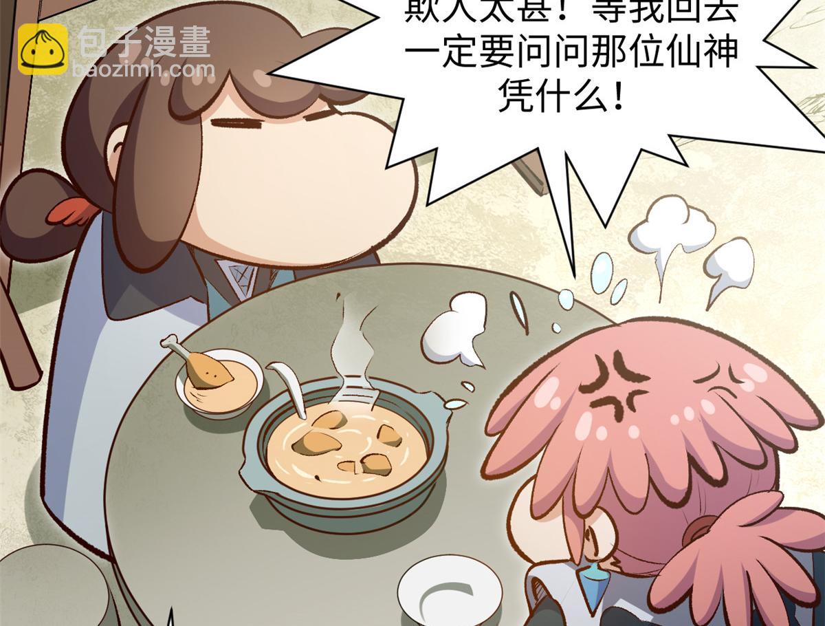 頂級氣運，悄悄修煉千年 - 199 是曹操還是關羽!(4/4) - 5