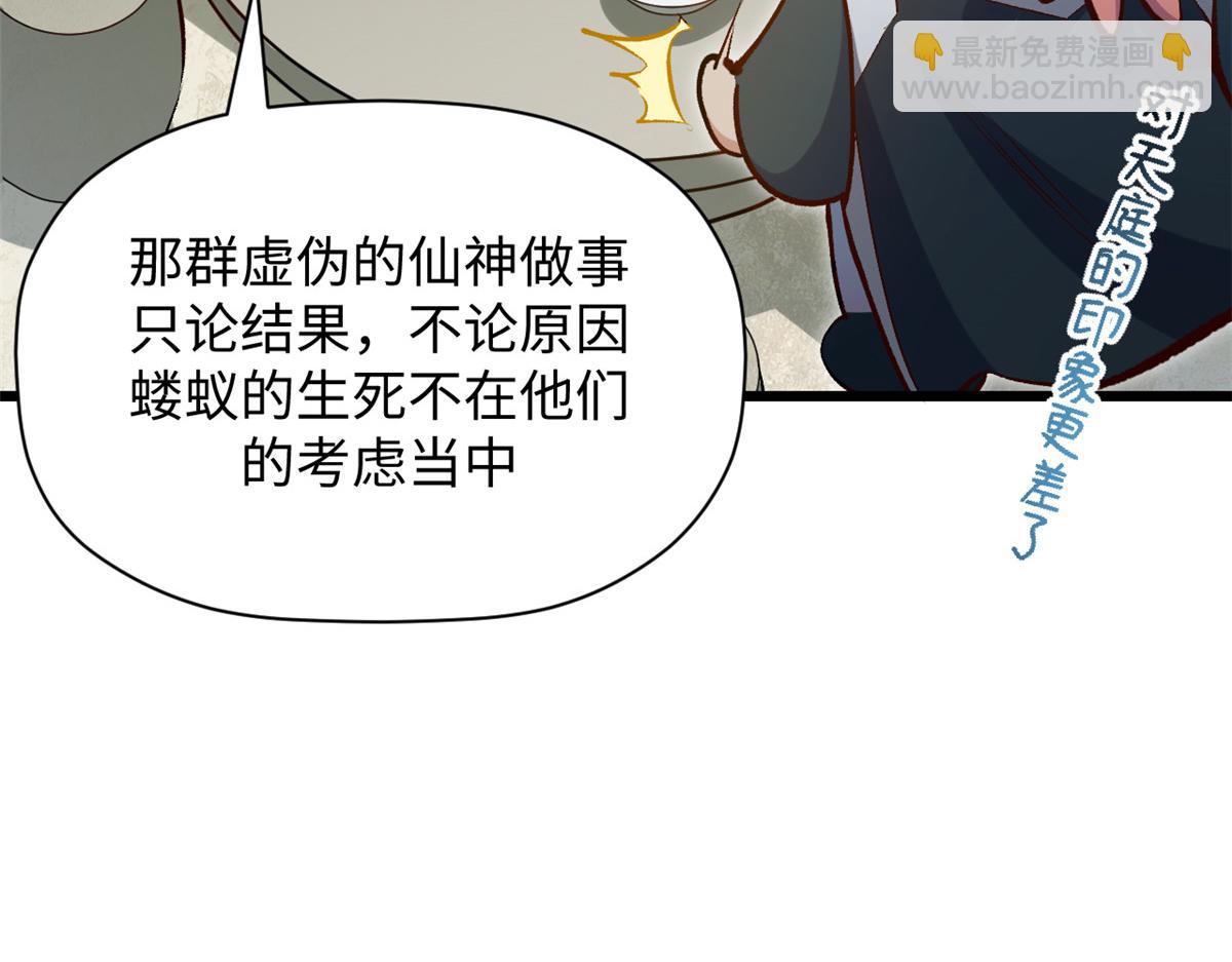 頂級氣運，悄悄修煉千年 - 199 是曹操還是關羽!(4/4) - 6