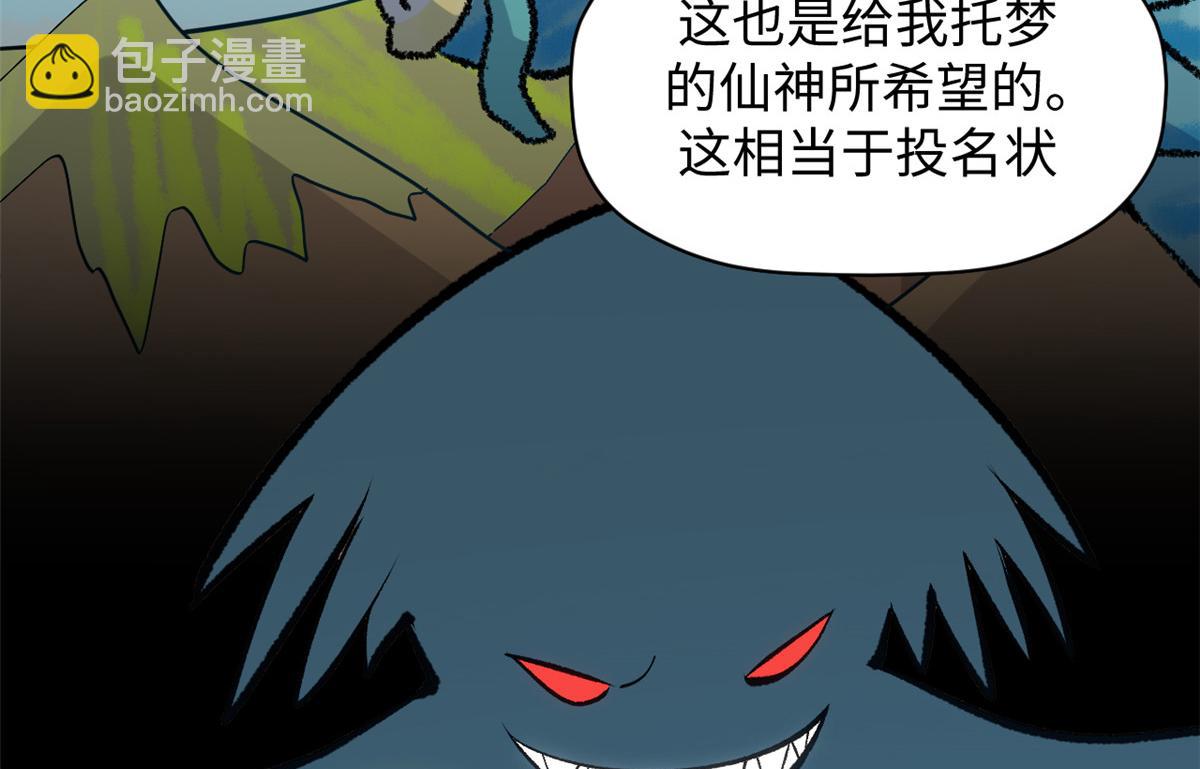 頂級氣運，悄悄修煉千年 - 199 是曹操還是關羽!(4/4) - 7