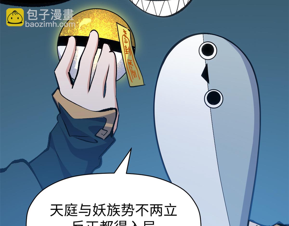 頂級氣運，悄悄修煉千年 - 199 是曹操還是關羽!(4/4) - 8