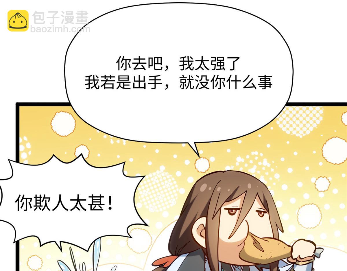 頂級氣運，悄悄修煉千年 - 199 是曹操還是關羽!(4/4) - 2