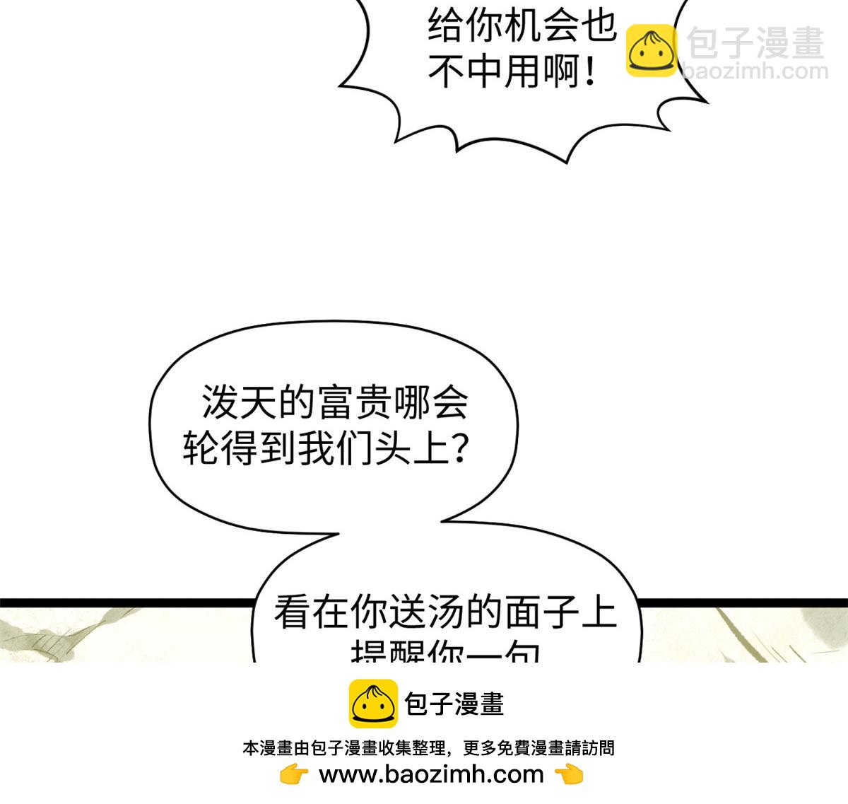 頂級氣運，悄悄修煉千年 - 199 是曹操還是關羽!(4/4) - 4