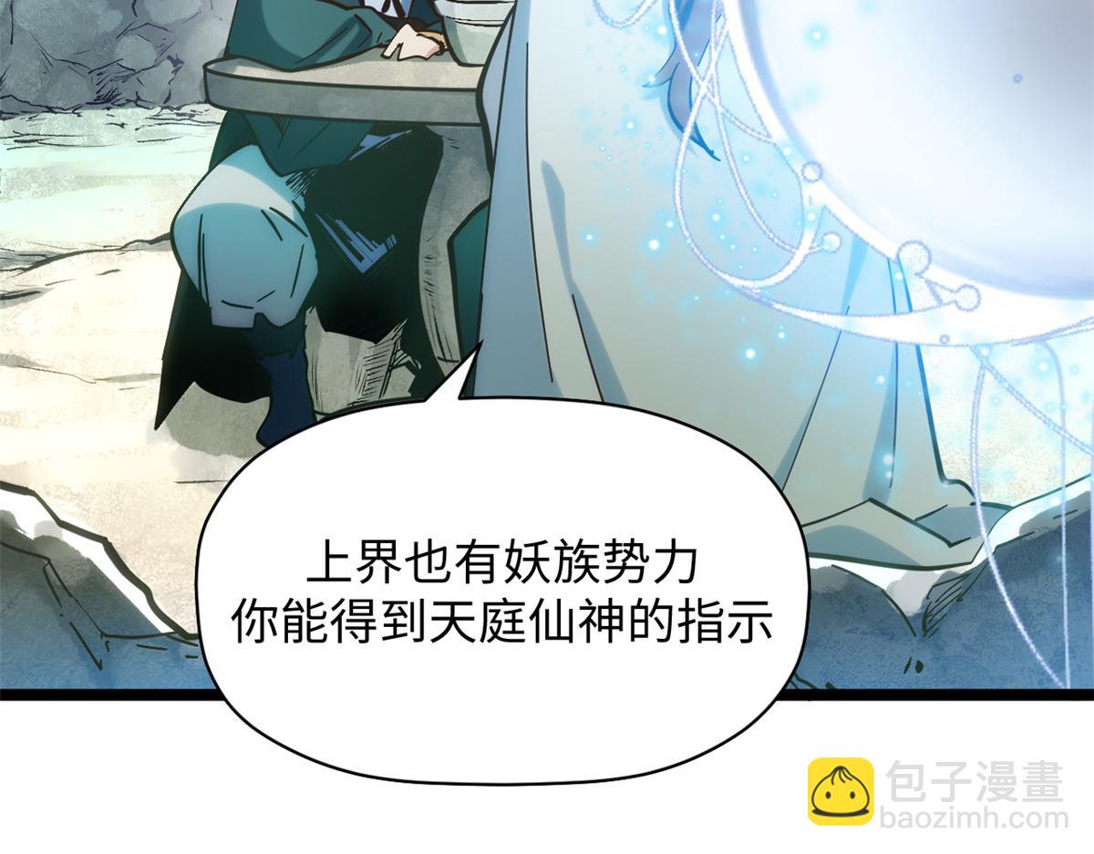 頂級氣運，悄悄修煉千年 - 199 是曹操還是關羽!(4/4) - 6