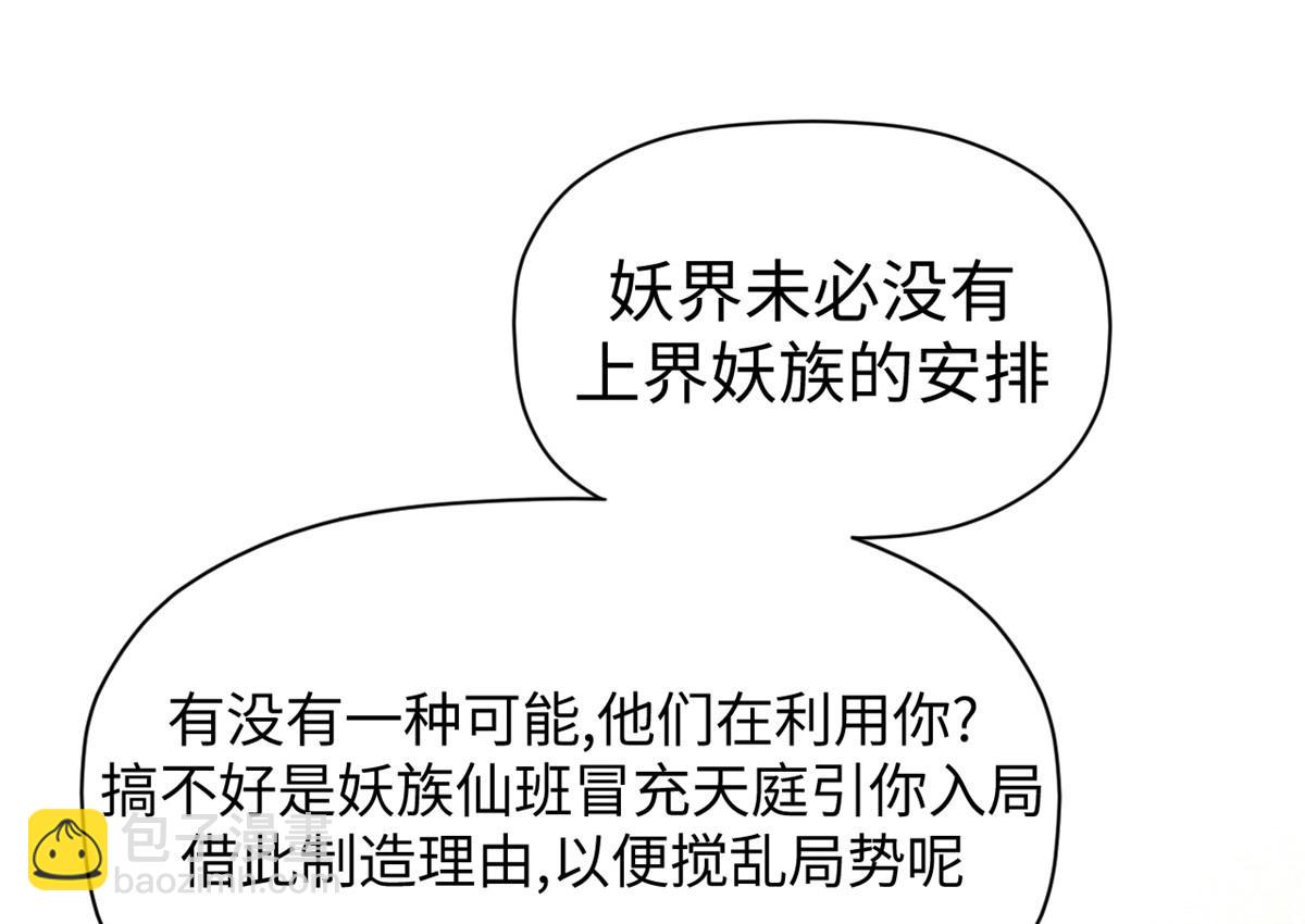 頂級氣運，悄悄修煉千年 - 199 是曹操還是關羽!(4/4) - 7