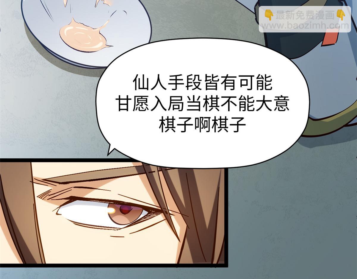 頂級氣運，悄悄修煉千年 - 199 是曹操還是關羽!(4/4) - 2