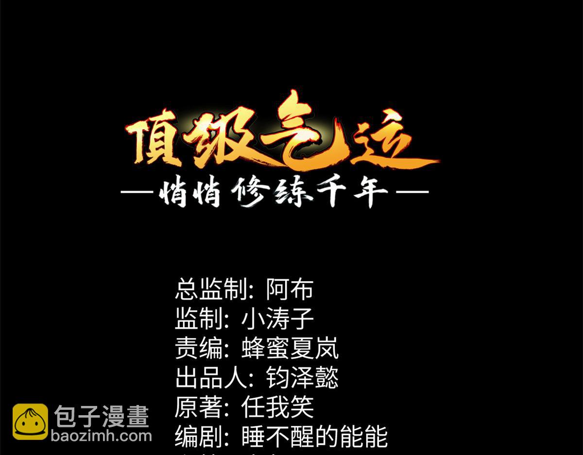 頂級氣運，悄悄修煉千年 - 199 是曹操還是關羽!(1/4) - 5