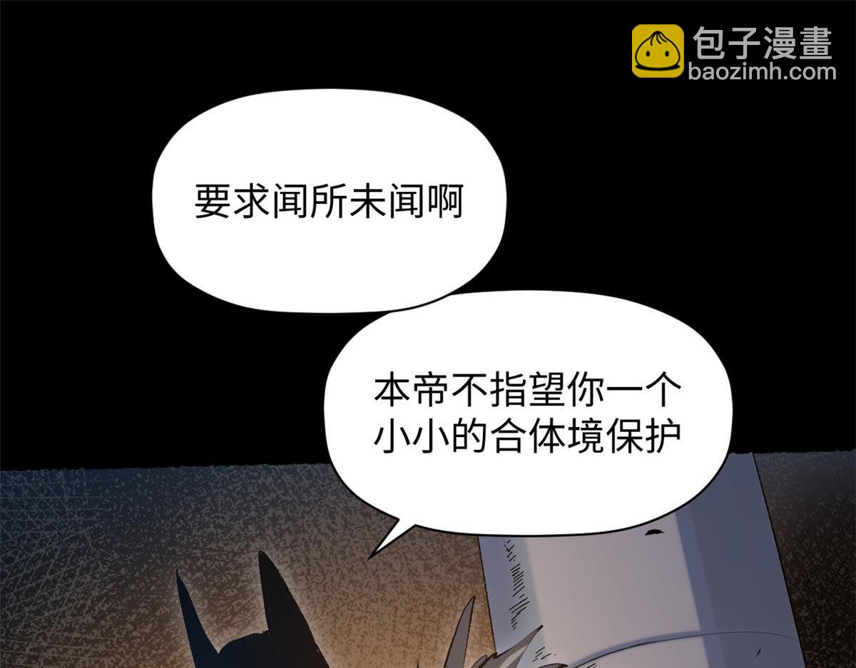 頂級氣運，悄悄修煉千年 - 201 已達千歲,三個選擇(3/4) - 7