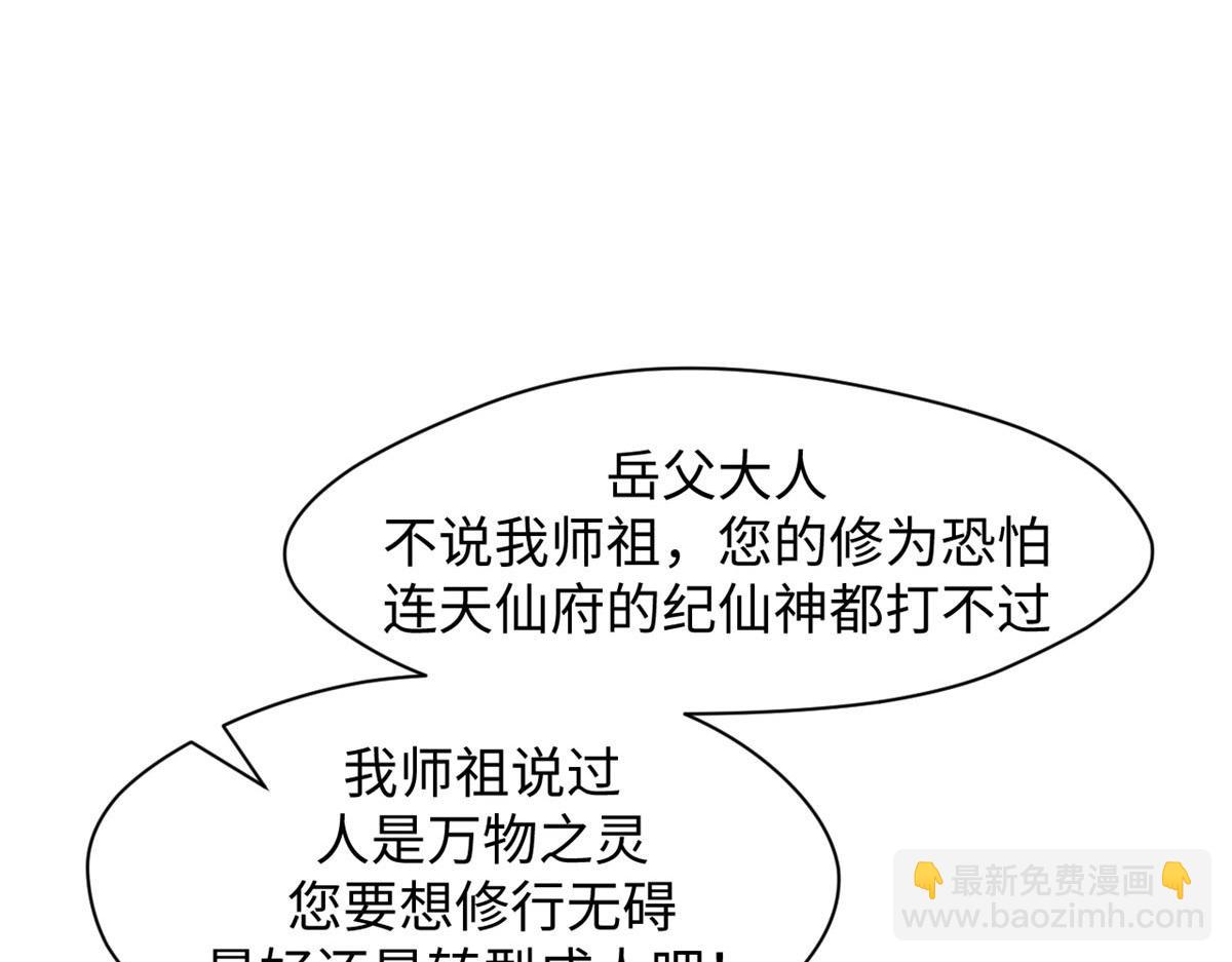 頂級氣運，悄悄修煉千年 - 201 已達千歲,三個選擇(1/4) - 6