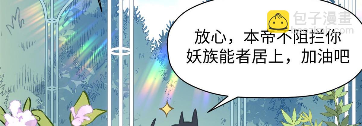 頂級氣運，悄悄修煉千年 - 201 已達千歲,三個選擇(3/4) - 5