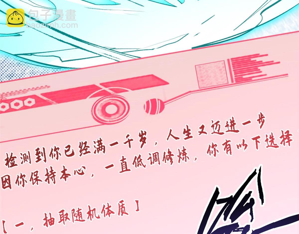 頂級氣運，悄悄修煉千年 - 201 已達千歲,三個選擇(4/4) - 6