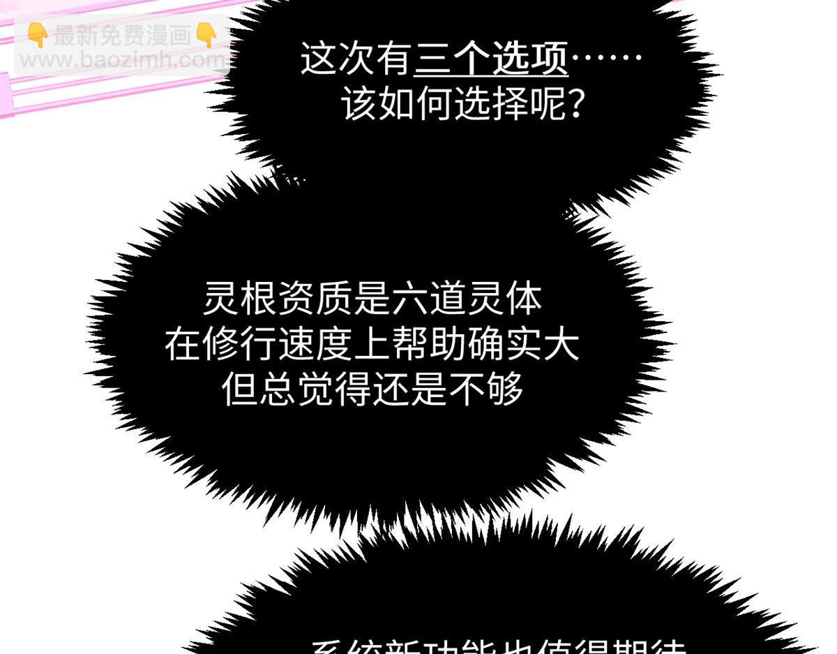 頂級氣運，悄悄修煉千年 - 201 已達千歲,三個選擇(4/4) - 8