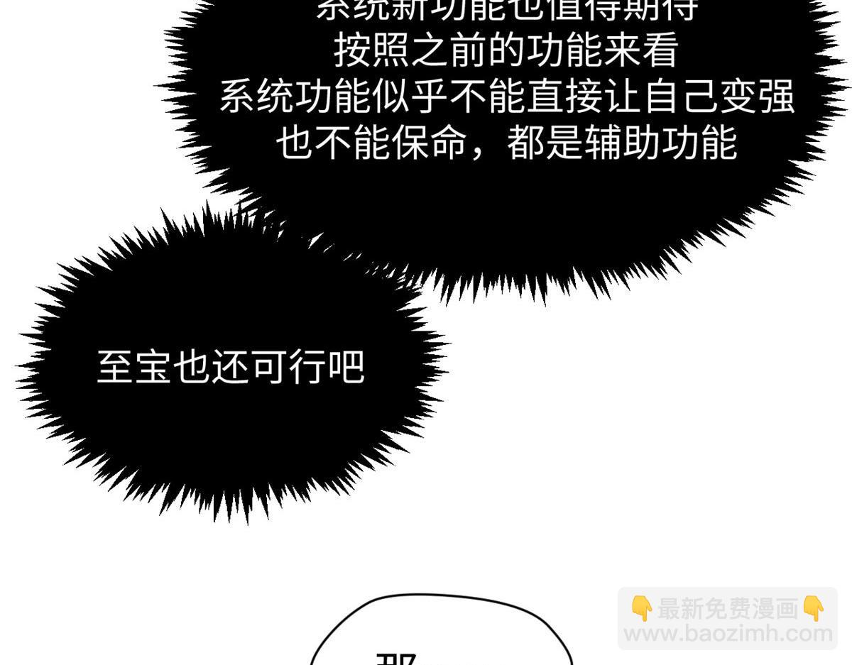 頂級氣運，悄悄修煉千年 - 201 已達千歲,三個選擇(4/4) - 1