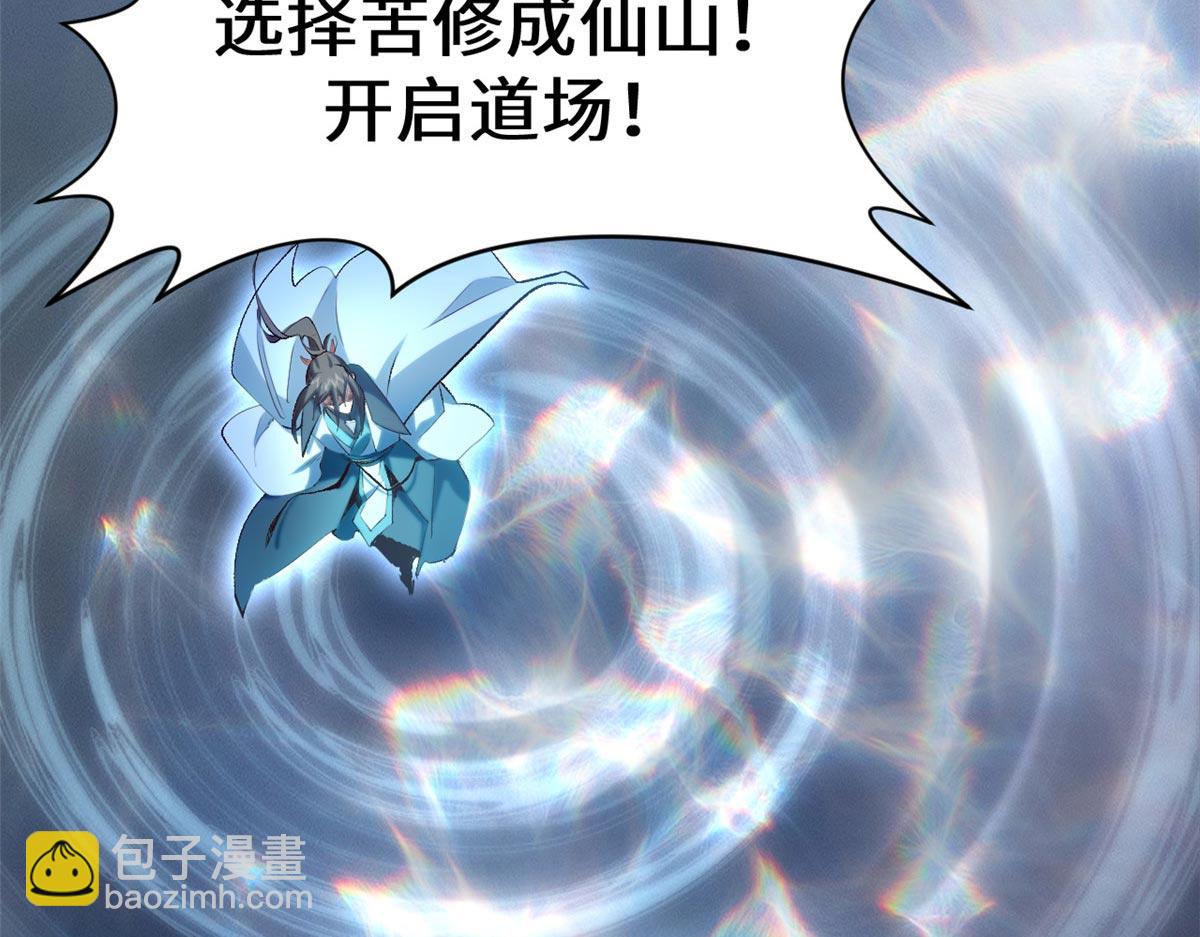 頂級氣運，悄悄修煉千年 - 201 已達千歲,三個選擇(4/4) - 1