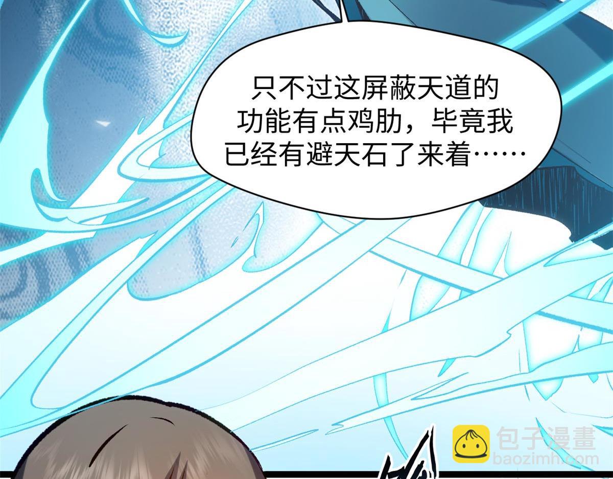 頂級氣運，悄悄修煉千年 - 201 已達千歲,三個選擇(4/4) - 3