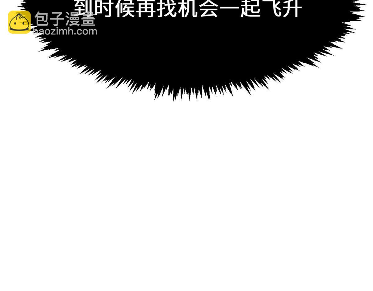 頂級氣運，悄悄修煉千年 - 201 已達千歲,三個選擇(4/4) - 7