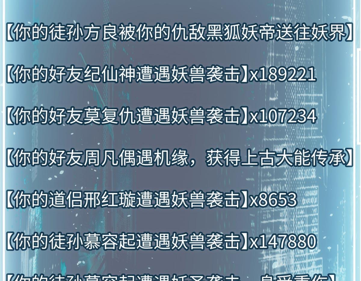 頂級氣運，悄悄修煉千年 - 201 已達千歲,三個選擇(1/4) - 6