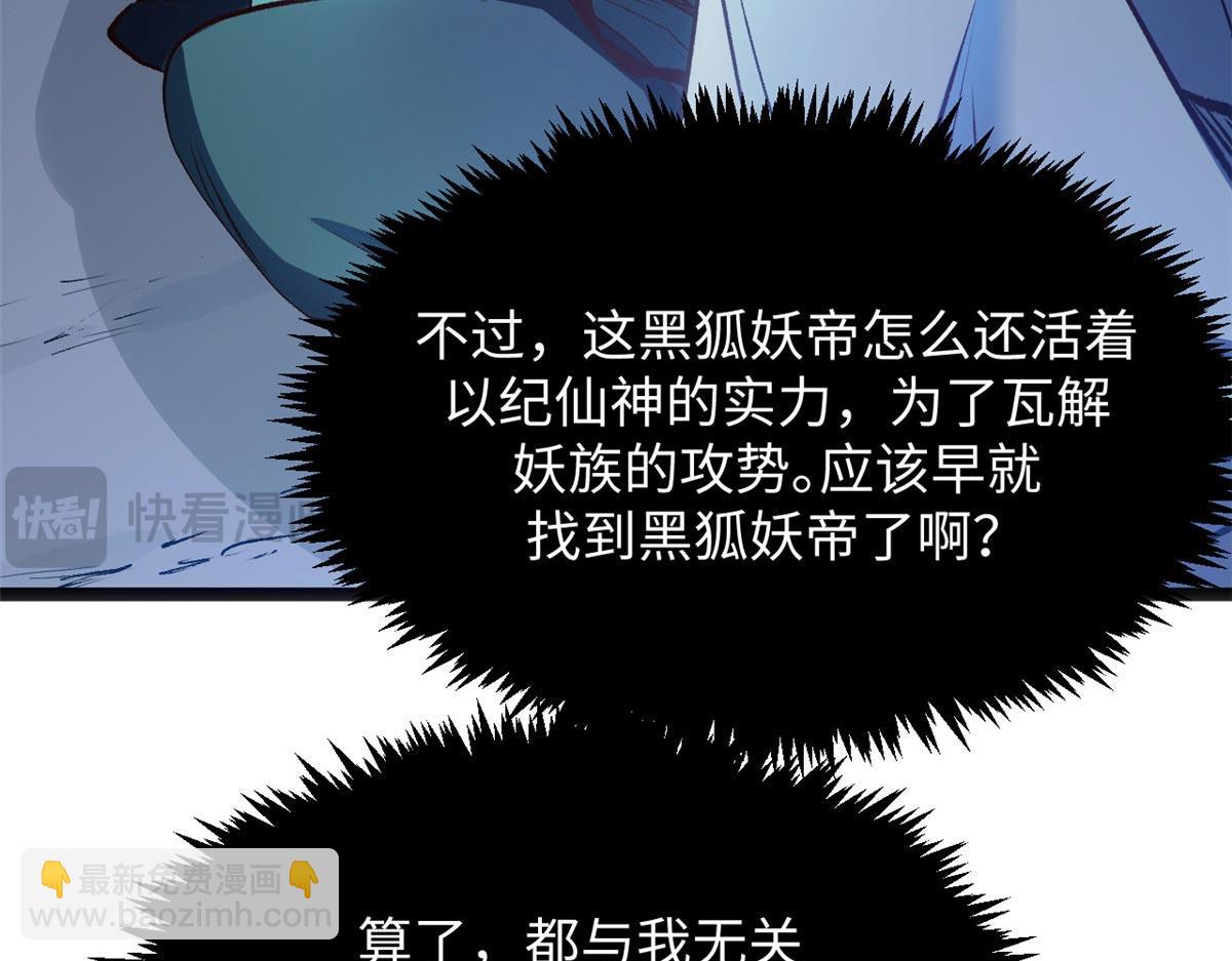 頂級氣運，悄悄修煉千年 - 201 已達千歲,三個選擇(1/4) - 2