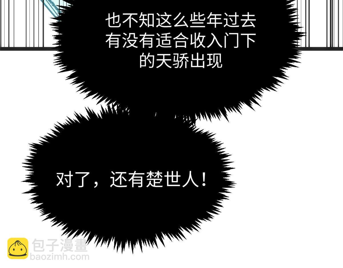 頂級氣運，悄悄修煉千年 - 201 已達千歲,三個選擇(1/4) - 6