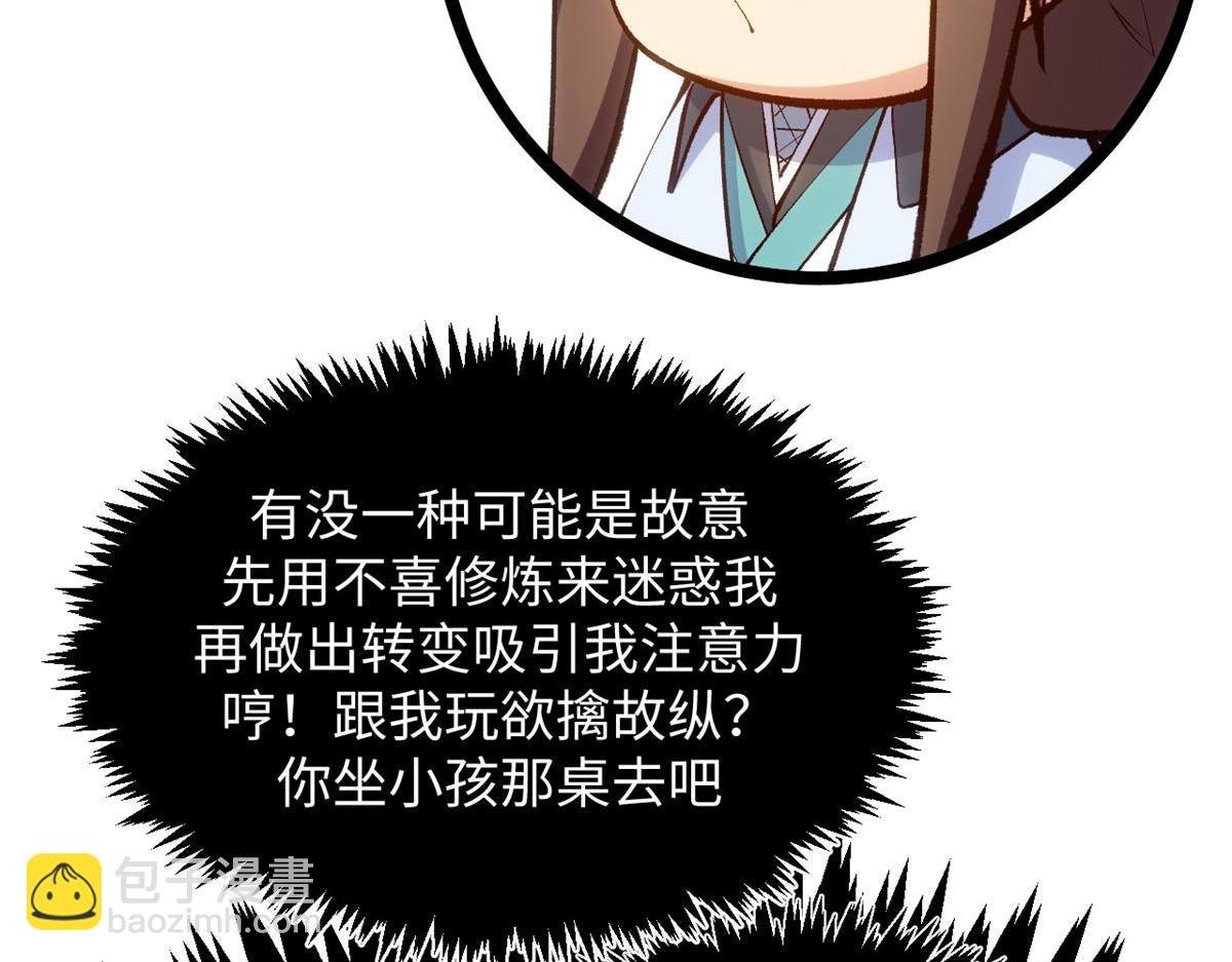 頂級氣運，悄悄修煉千年 - 201 已達千歲,三個選擇(2/4) - 7