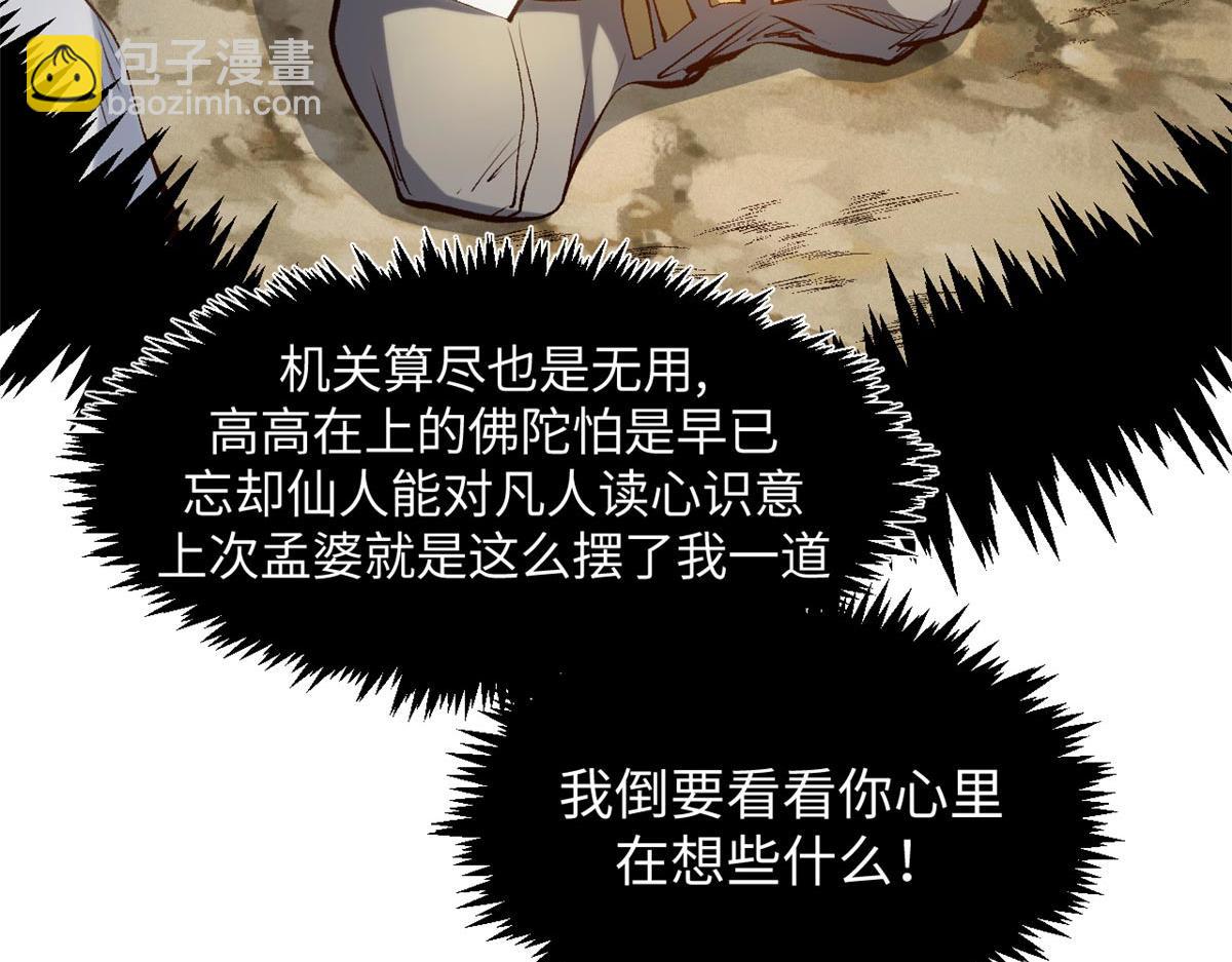 頂級氣運，悄悄修煉千年 - 201 已達千歲,三個選擇(2/4) - 2