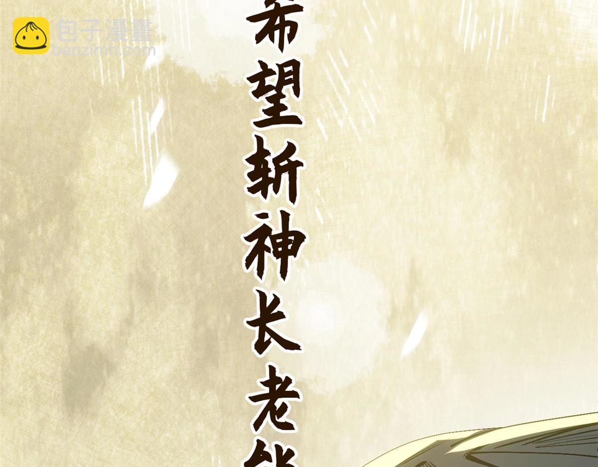 頂級氣運，悄悄修煉千年 - 201 已達千歲,三個選擇(2/4) - 5