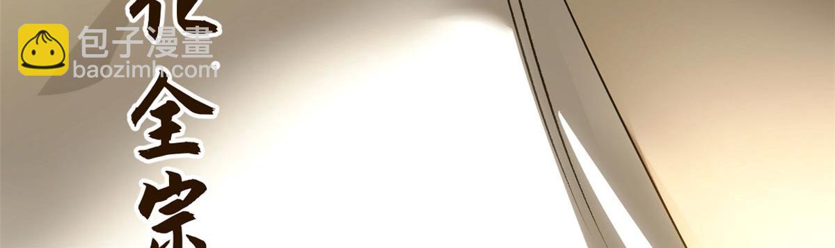 頂級氣運，悄悄修煉千年 - 201 已達千歲,三個選擇(2/4) - 1