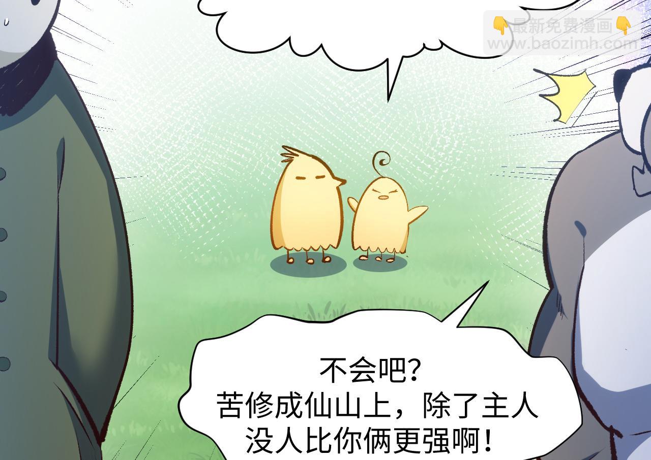 頂級氣運，悄悄修煉千年 - 203 輪迴天仙境,快哉快哉(3/4) - 6