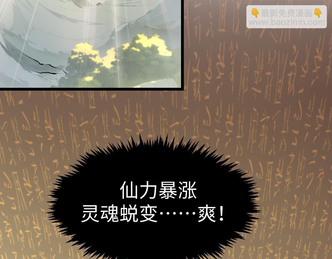 頂級氣運，悄悄修煉千年 - 203 輪迴天仙境,快哉快哉(3/4) - 5