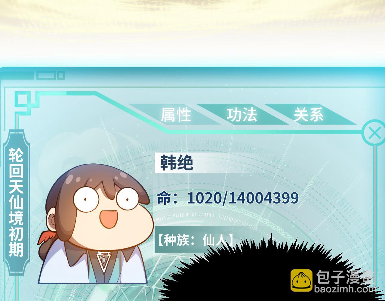 頂級氣運，悄悄修煉千年 - 203 輪迴天仙境,快哉快哉(3/4) - 8