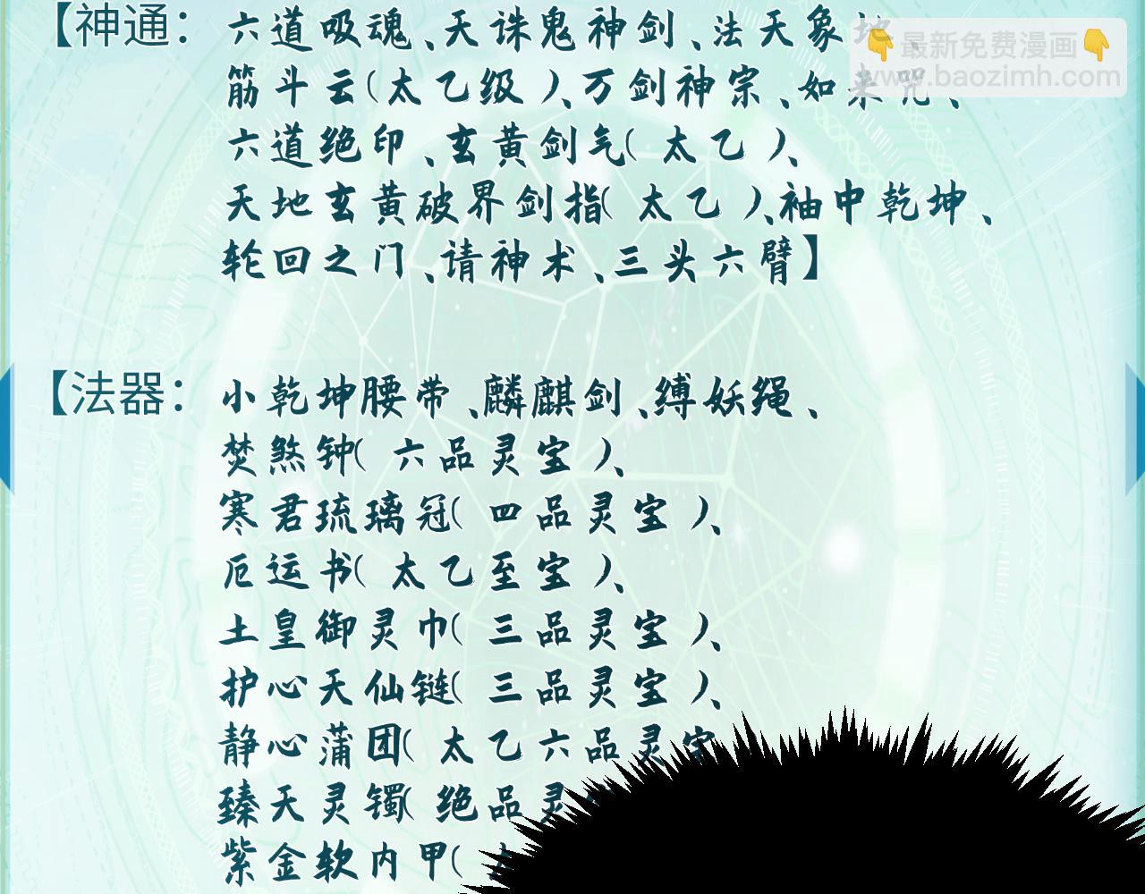 頂級氣運，悄悄修煉千年 - 203 輪迴天仙境,快哉快哉(3/4) - 3