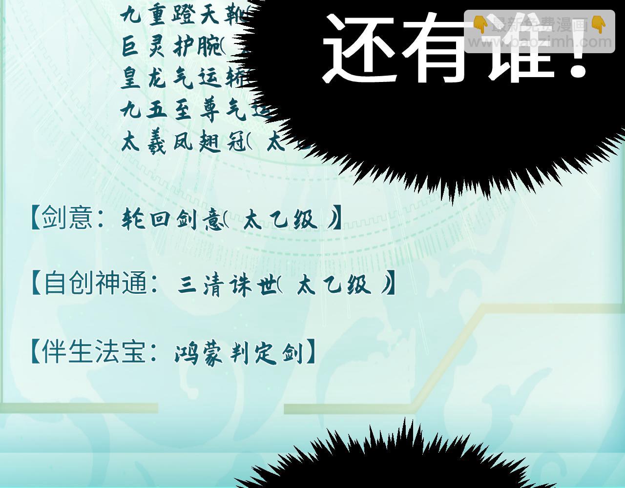 頂級氣運，悄悄修煉千年 - 203 輪迴天仙境,快哉快哉(3/4) - 4