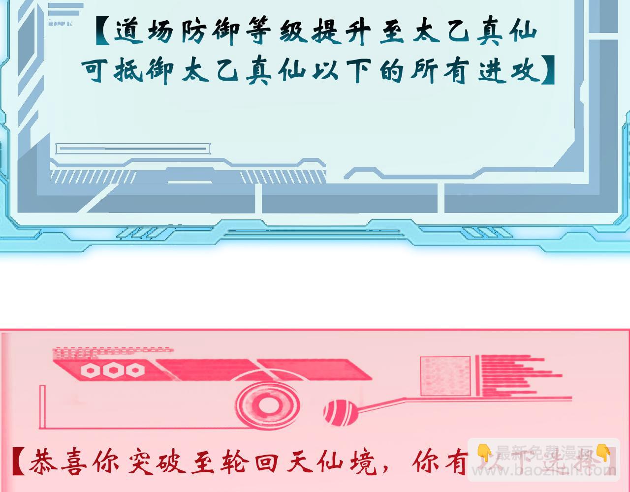 頂級氣運，悄悄修煉千年 - 203 輪迴天仙境,快哉快哉(3/4) - 1