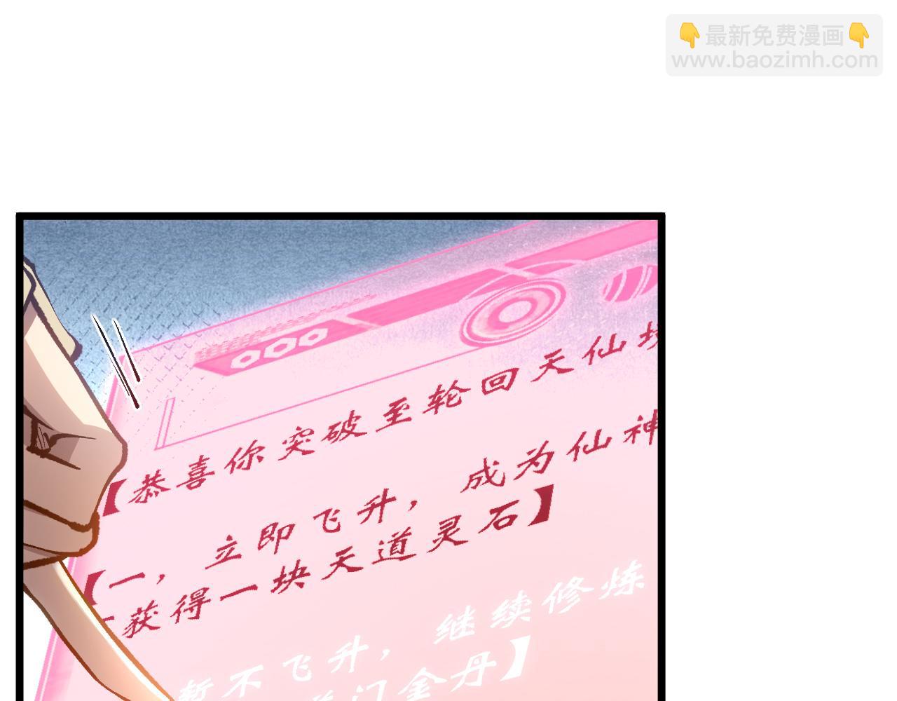 頂級氣運，悄悄修煉千年 - 203 輪迴天仙境,快哉快哉(3/4) - 4