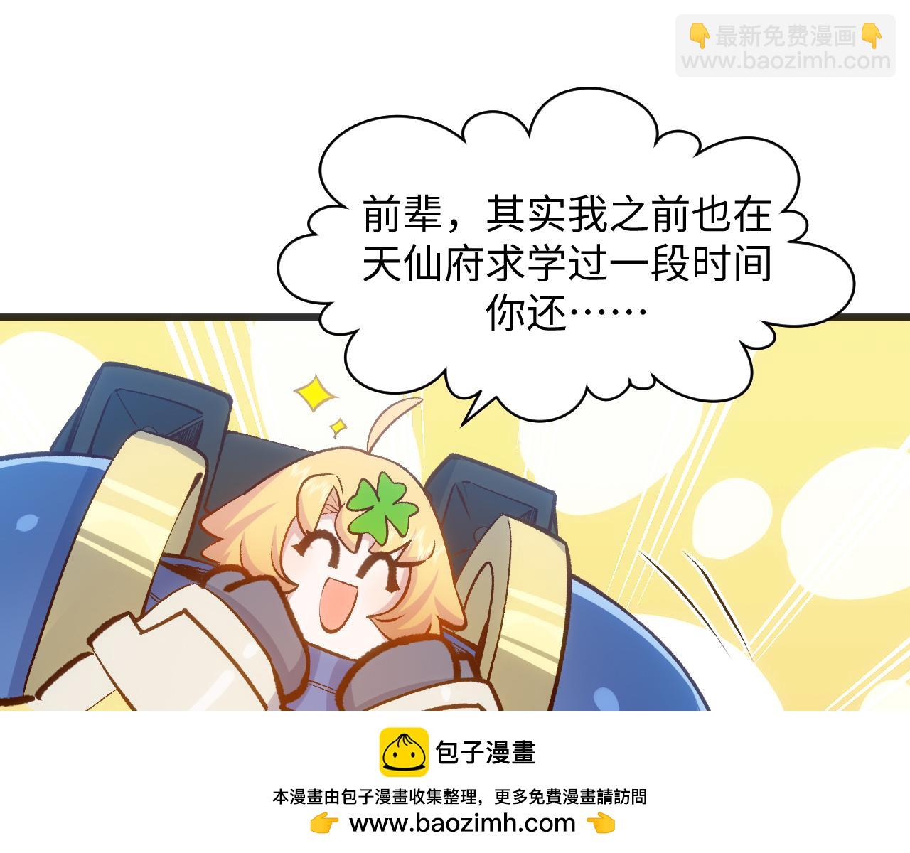 頂級氣運，悄悄修煉千年 - 203 輪迴天仙境,快哉快哉(2/4) - 3