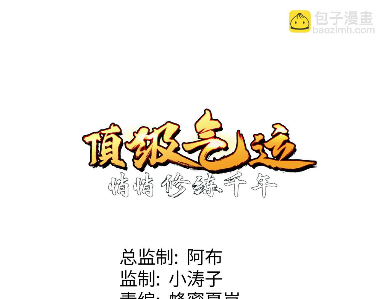 頂級氣運，悄悄修煉千年 - 203 輪迴天仙境,快哉快哉(2/4) - 5