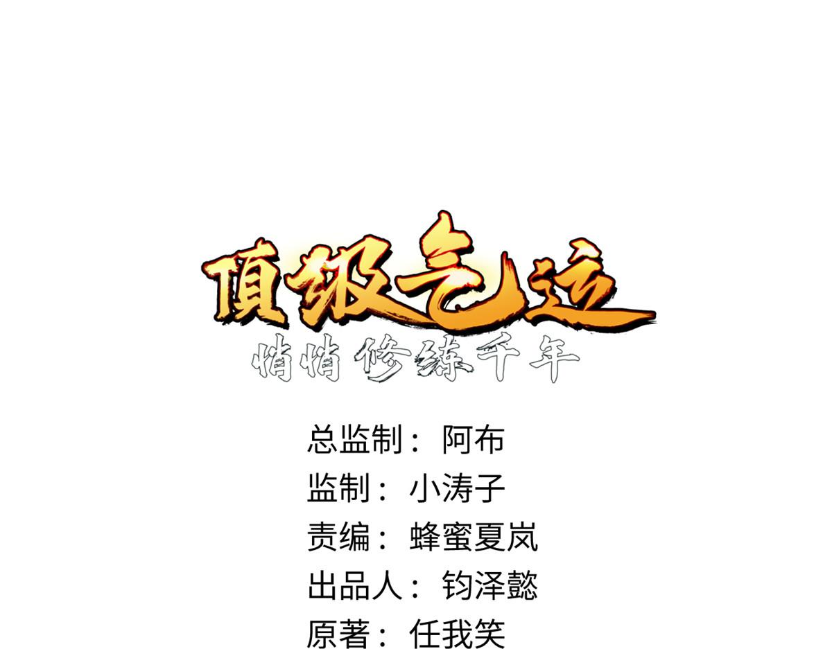 頂級氣運，悄悄修煉千年 - 205 萬不得已的決定(1/4) - 1