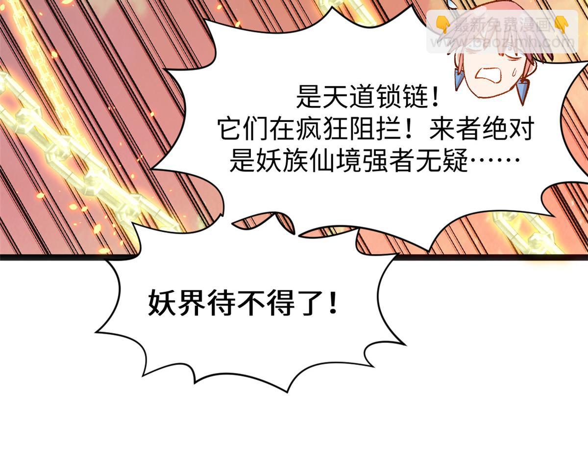 頂級氣運，悄悄修煉千年 - 205 萬不得已的決定(1/4) - 3